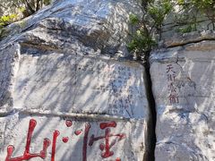 -青州市云门山风景区