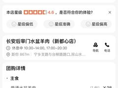 -长安后宰门水盆羊肉(新都心店)