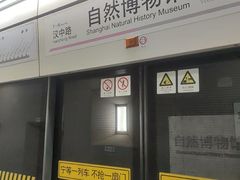 -自然博物馆(地铁站)