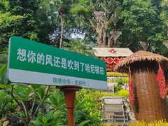 -深圳锦绣中华民俗村