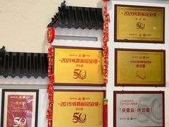 -庆蓉云·庆云面(双林店)