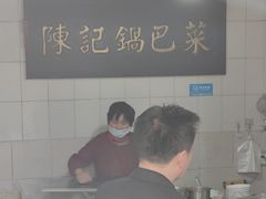 -陈记锅巴菜(五大道店)