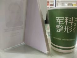 -重庆军科整形美容医院