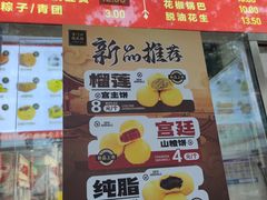 -宫门口馒头铺(创始人总店)