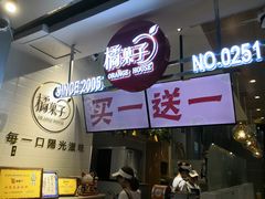 -橘菓子(京溪店)