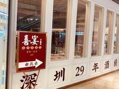 -喜宴又一村·粤菜·茶点·海鲜(壹方天地店)