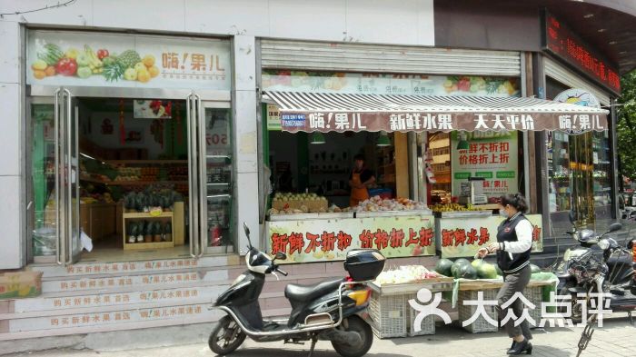 果儿(东环路店)图片 - 第69张