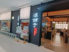 -滇铺子·云南特色菜·鲜花野菜季(曲靖万达店)