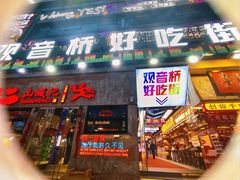 -观音桥步行街