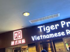 -大头虾越式风味餐厅(光明广场店)