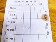 -武胜段记猪肝面(卓锦城店)