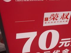 -荣叔港式沙嗲牛肉火锅(正佳潮流店)