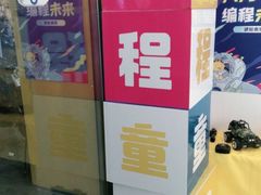 -童程童美少儿编程乐高机器人(河西万达校区)