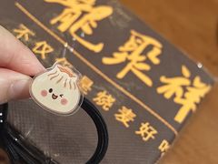 -龍聚祥烧麦馆(鼓楼店)