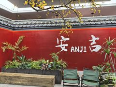 -食光慢宴·安吉土菜馆