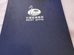 -竹溪百福酒家(同和店)