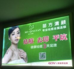 -成都苗方清颜专业祛痘