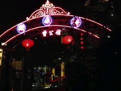 -卫鼎轩·曹公馆(鼓楼店)