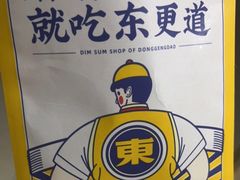 -東更道点心行(大悦城店)