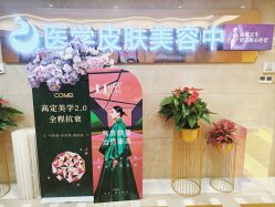 -南京康美美容医院·旗舰店