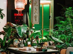 -锦府盐帮·私宴(赛特店)