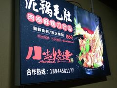 -小赵烧烤(银亿店)