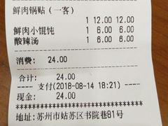 账单-小姜锅贴(凤凰街店)