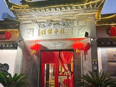 -三林本帮馆(中林街店)