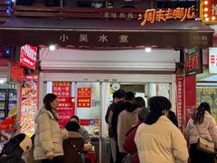 -小吴水煮(羊子巷店)