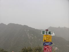 -秦岭终南山世界地质公园翠华山景区