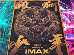 -金逸影城(大悦城IMAX激光店)