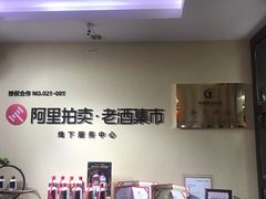 -醉真实酒批发行·茅台·五粮液·红酒寄卖回收
