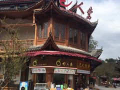 -巴人堂(女儿城店)