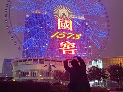 -星城之眼摩天轮