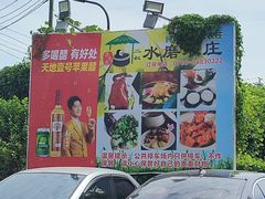 -水磨农庄