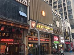 门面-素满香·全民食养自助(建邺万达店)
