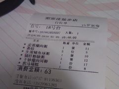 账单-粥家庄(穗盐新城时代广场店)