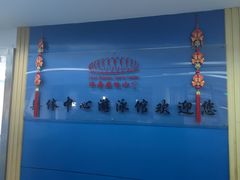 -奥体中心游泳馆