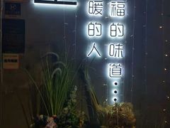 -烤圣自助美食音乐餐厅