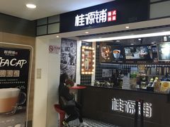 -桂桂茶(恒基名人店)