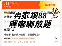 -嘿嘟嘟·肋条烧肉放题(爱融荟城店)