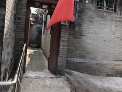 门面-后海16号·北京私房菜