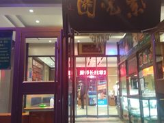 门面-紫光园(燕郊总店)