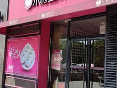 门面-小杨生煎(百联嘉定购物中心店)