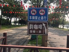 -贡湖湾湿地公园