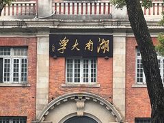 -岳麓山风景名胜区