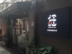 门面-疆Jiang·新疆秘制料理