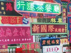 -行运茶餐厅(东堡路店)