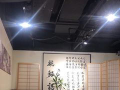 -姚面记·海派家常菜(恒基名人购物中心店)