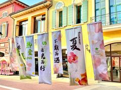 -枫叶小镇奥特莱斯